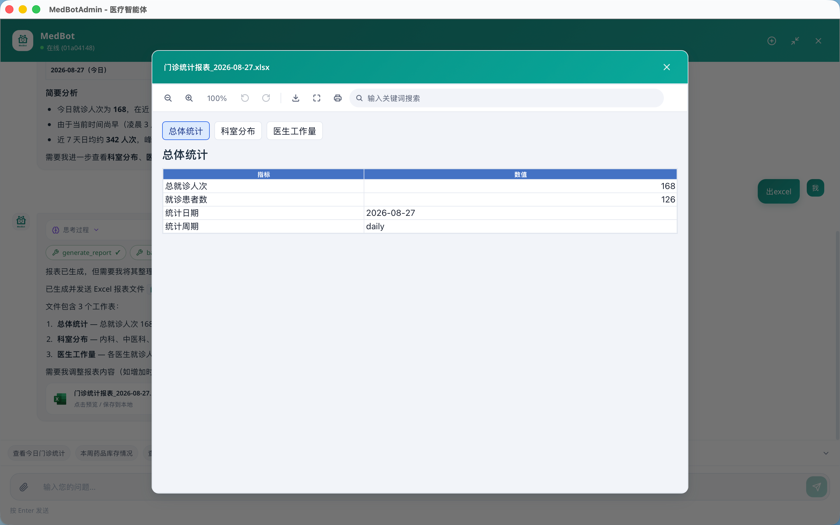 病历文件预览