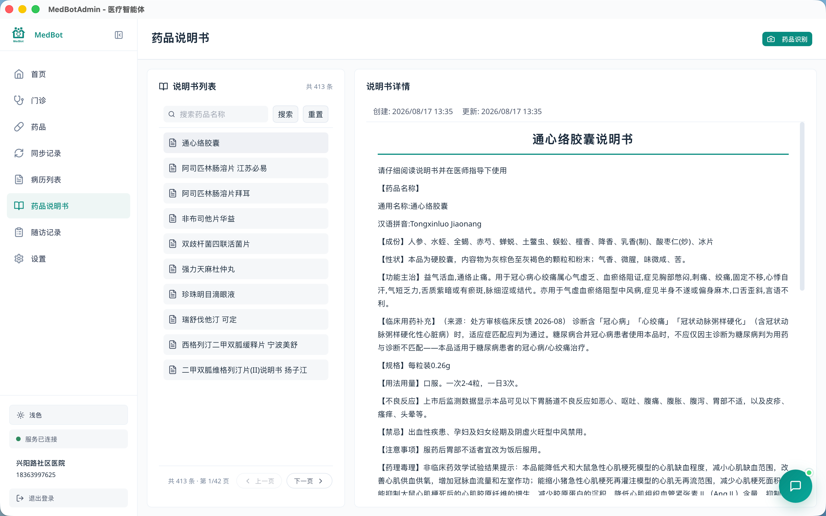 药品说明书识别